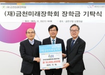 금천구-(재)금천미래장학회 장학금 1500만 원 기탁식 금천구-(재)금천미래장학회  장학금 1500만 원 기탁식