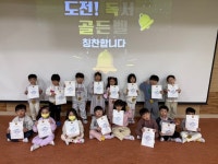 한들물빛유치원, ‘독서페스티벌-독서 골든벨’ 개최