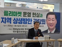 이광일 전남도의회 부의장, 플리마켓 운영 간담회 개최