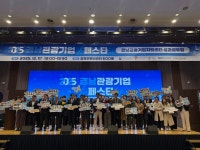 경남 관광기업, 한 해 성과 공유하고 도약 다짐