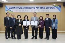 파주교육지원청, 교육지원청-파주시-학교 간 ‘학교시설 개방 활성화 업무 협약’ 체결