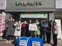강원학사 직원 및 학사생, 연말연시 맞아 아름다운가게 기증 통해 나눔 실천 강원학사 직원 및 학사생,  연말연시 맞아 아름다운가게 기증 통해... 