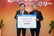 유원환경, 1천만 원 기부로 지역사회에 온정 전해