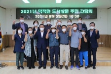 2021년 옹진군의회 의원 덕적면 도서방문