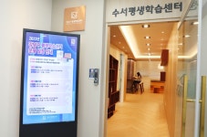 강남구, 수서평생학습센터 개관! 평생학습 핫플레이스 기대만발~