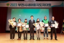 최성운 의장, 2023 부천시 새마을회 지도자대회 참석