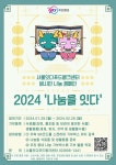 따뜻한 설 명절,‘나눔을 잇다’…서울시, 설맞이 범시민 식품 나눔 캠페인 실시