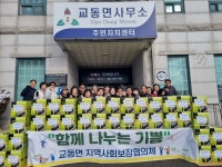 교동면 지역사회보장협의체, 함께 나누는 기쁨