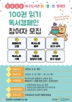 인천광역시교육청북구도서관, 100권 읽기 독서캠페인 참여자 모집 인천광역시교육청북구도서관,  100권 읽기 독서캠페인 참여자 모집