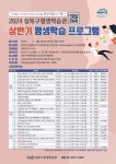 성북구평생학습관, 2024년 상반기 평생학습 프로그램 수강생 모집 성북구평생학습관,  2024년 상반기 평생학습 프로그램 수강생 모집