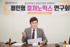 용인특례시의회 의원연구단체 ｢용인형 컬처노믹스 연구회｣, 본격적인 활동을 위한 발족식 열어