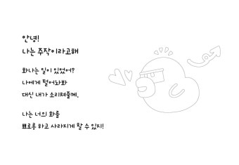 걱정을 행복으로 바꿔주는 마법방울… <해치의 마법학교> 운영