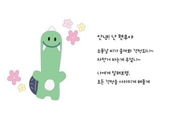 걱정을 행복으로 바꿔주는 마법방울… <해치의 마법학교> 운영