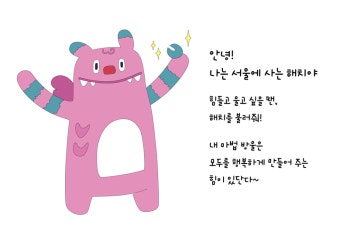 걱정을 행복으로 바꿔주는 마법방울… <해치의 마법학교> 운영