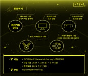 ′부산인디커넥트페스티벌 2024′ 빅커넥터즈 모집 시작!