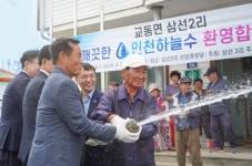 인천시, 강화 교동 삼선2리에도 수돗물 ‘콸콸’