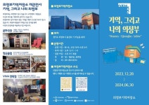 의정부기억저장소, 어린이 단체관람 예약 실시