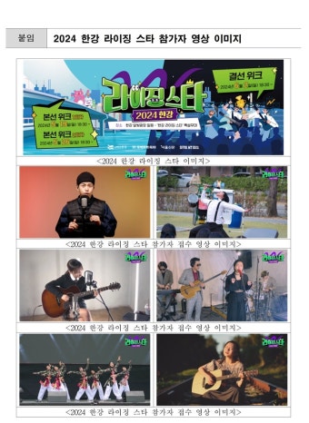 잠 고수, 한강 앰버서더는? 서울시, ′잠퍼자기 대회′, ′시민 스타 오디션′ 연다