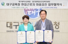 현업근로자 육체적 건강은 기본, 정신건강도 챙긴다!