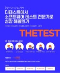 [(주)더테스트] [SK매직/화성공장] 임베디드 SW Test(소프트웨어 검증)직원채용 - 사람인