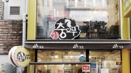 띵굴마켓 [명동충무김밥] 충무김밥세트