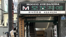 띵굴마켓 [모꼬지에] 혼합 즉석떡볶이 2.5인세트