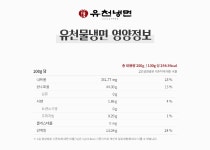 띵굴마켓 [유천냉면] 물냉면 2인세트