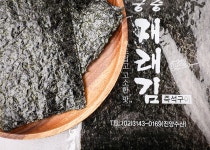 띵굴마켓 [진양수산] 재래김