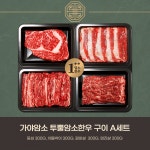 띵굴마켓 : [가야암소] 투뿔암소한우 구이A세트(등심, 차돌박이, 갈비살, 업진살 각 300g) [가야암소] 투뿔암소한우 구이A세트(등심, 차돌박이... 