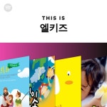 엘키즈 | Spotify 엘키즈