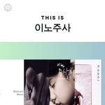 This Is 이노주사 | Spotify Playlist This Is 이노주사