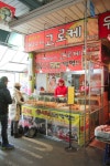 원당수제 고로케 - 세상의 모든 여행, 위시빈