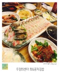싱싱한 해산물과 우정회센터에서 맛보아야 할 꽁치김밥 - 세상의 모든 여행, 위시빈