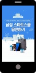 광고정보센터 MOBILE광고 :: 삼성 스마트스쿨 응원하기