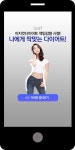 광고정보센터 MOBILE광고 :: 나에게 딱맞는 다이어트!