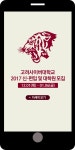 광고정보센터 MOBILE광고 :: 고려사이버대학교 2017 신·편입 및 대학원 모집