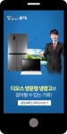 광고정보센터 MOBILE광고 :: 디오스 양문형 냉장고로 갈아탈 수 있는 기회!