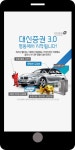광고정보센터 MOBILE광고 :: 대신증권 3.0 명동에서 시작됩니다!
