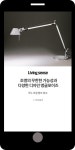 광고정보센터 MOBILE광고 :: 조명의 무한한 가능성과 다양한 디자인 앵글포이즈