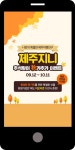 광고정보센터 MOBILE광고 :: 제주지니 추석맞이 秋카추카 이벤트
