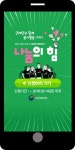 광고정보센터 MOBILE광고 :: 나눔의 힘