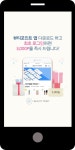 광고정보센터 MOBILE광고 :: 뷰티포인트 앱 다운로드 하고 최초 로그인하면 3,000P를 즉시 드립니다!