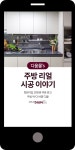 광고정보센터 MOBILE광고 :: 주방 리얼 시공 이야기