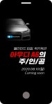 광고정보센터 MOBILE광고 :: 아우디A6의 주/인/공