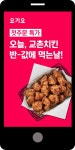 광고정보센터 MOBILE광고 :: 첫주문 특가 오늘, 교촌치킨 반-값에 먹는날!