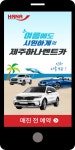 광고정보센터 MOBILE광고 :: 여름하도 시원하게 제주하나렌트카
