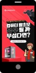 광고정보센터 MOBILE광고 :: 컴퓨터 왕초보 흑우될까 무섭다면?