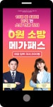 광고정보센터 MOBILE광고 :: 0원 소방 메가패스