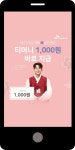 광고정보센터 MOBILE광고 :: 티머니 1,000원 바로 지급