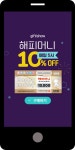 광고정보센터 MOBILE광고 :: 매일 5시 해피머니 10%